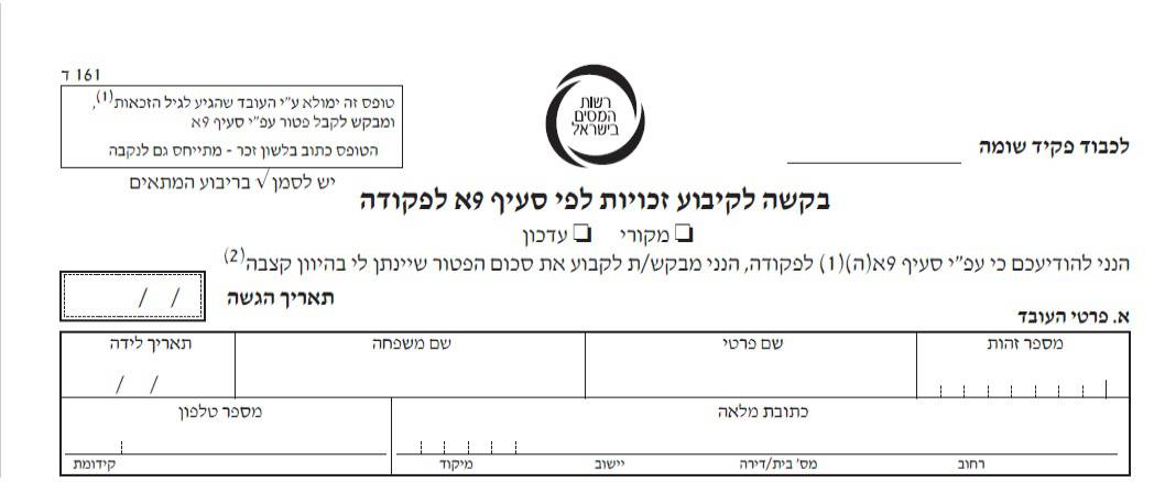 קיבוע זכויות פנסיוני