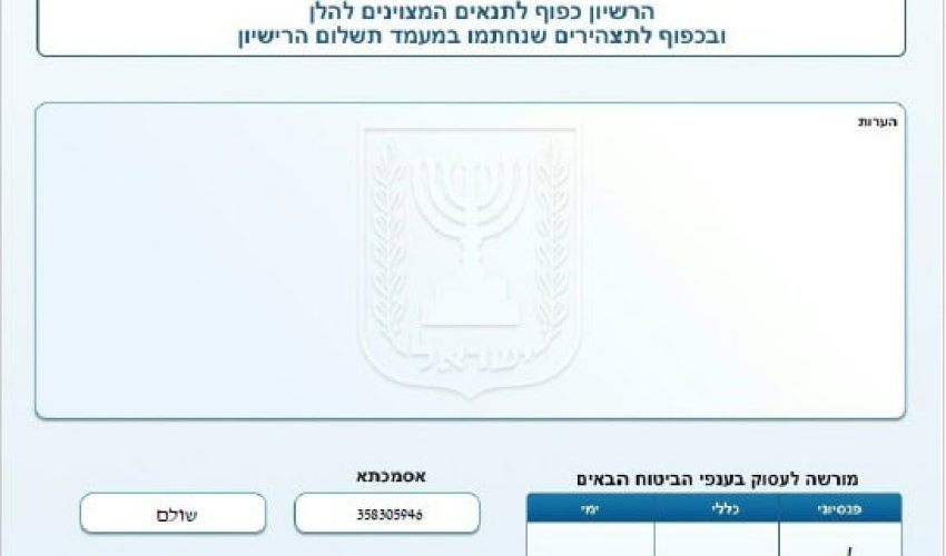 רישיון סוכן 2026